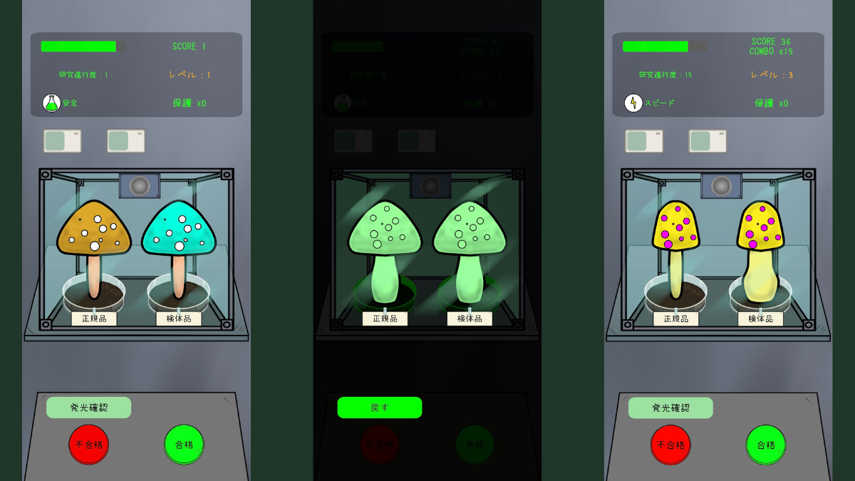 キノコ検査官 ゲームイメージ
