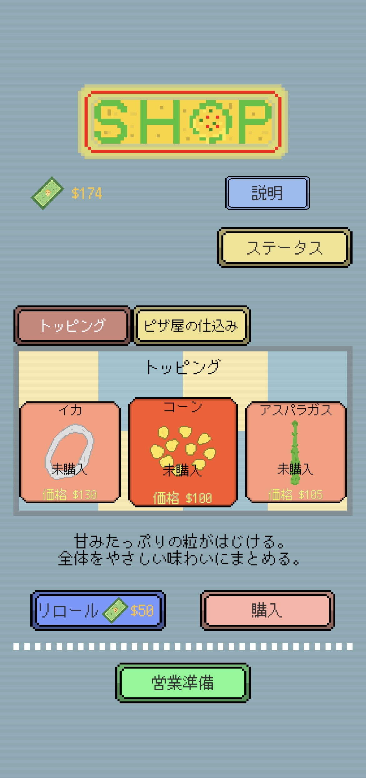 ちょっと変なピザ屋の別プレイ画面